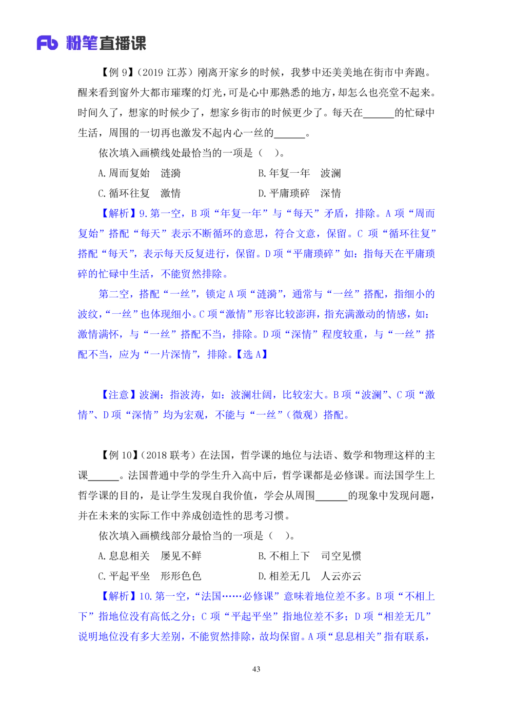 2020.12.29理论攻坚-言语4梅宇（讲义+笔记）（2021事业单位系统班：职业能力倾向测验+综合应用能力1期（A类+B类+C类+D类+E类））_三桶油_中海油_最新中海油招聘考试《通用能力》视频课件