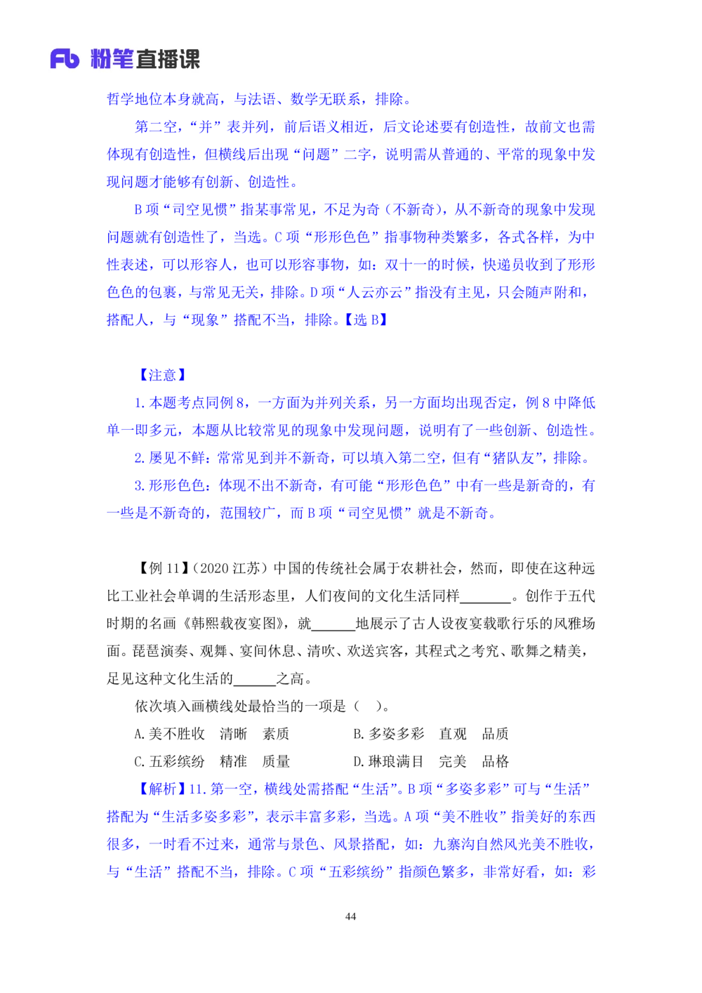 2020.12.29理论攻坚-言语4梅宇（讲义+笔记）（2021事业单位系统班：职业能力倾向测验+综合应用能力1期（A类+B类+C类+D类+E类））_三桶油_中海油_最新中海油招聘考试《通用能力》视频课件
