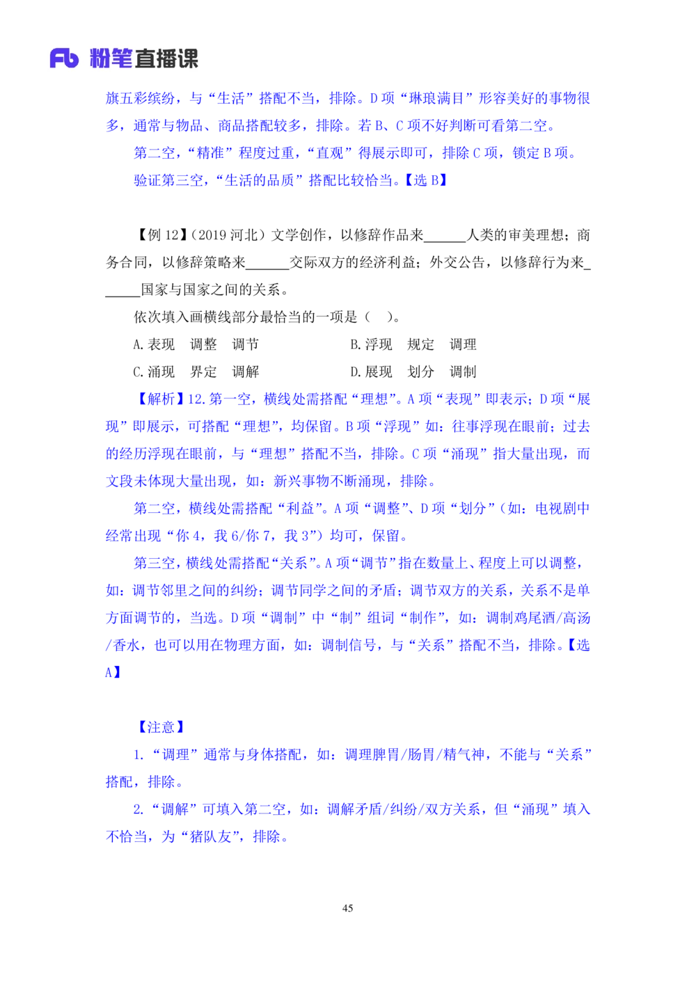 2020.12.29理论攻坚-言语4梅宇（讲义+笔记）（2021事业单位系统班：职业能力倾向测验+综合应用能力1期（A类+B类+C类+D类+E类））_三桶油_中海油_最新中海油招聘考试《通用能力》视频课件
