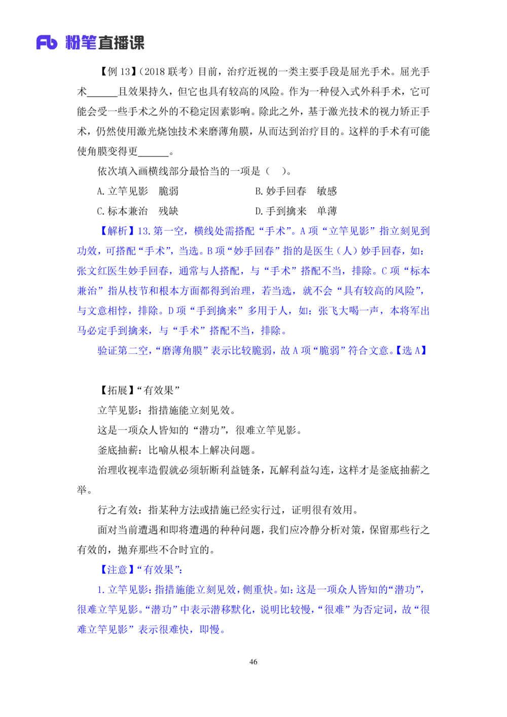 2020.12.29理论攻坚-言语4梅宇（讲义+笔记）（2021事业单位系统班：职业能力倾向测验+综合应用能力1期（A类+B类+C类+D类+E类））_三桶油_中海油_最新中海油招聘考试《通用能力》视频课件