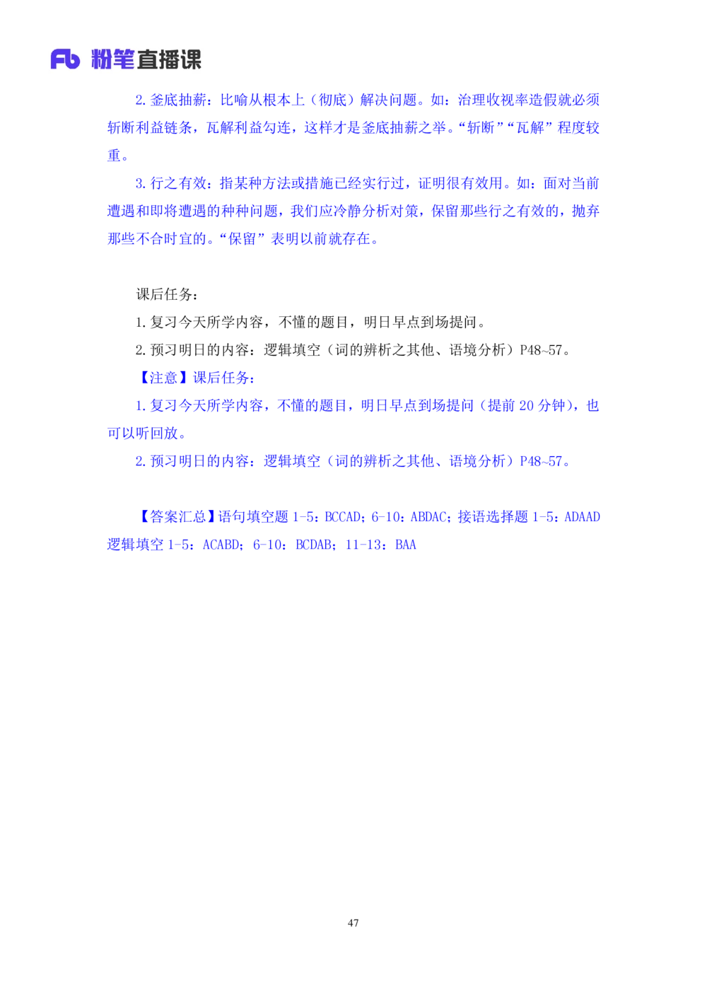 2020.12.29理论攻坚-言语4梅宇（讲义+笔记）（2021事业单位系统班：职业能力倾向测验+综合应用能力1期（A类+B类+C类+D类+E类））_三桶油_中海油_最新中海油招聘考试《通用能力》视频课件