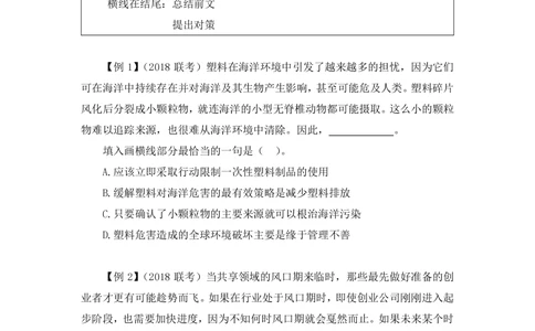 2020.12.29理论攻坚-言语4梅宇（讲义+笔记）（2021事业单位系统班：职业能力倾向测验+综合应用能力1期（A类+B类+C类+D类+E类））_三桶油_中海油_最新中海油招聘考试《通用能力》视频课件