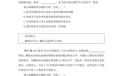 2020.12.29理论攻坚-言语4梅宇（讲义+笔记）（2021事业单位系统班：职业能力倾向测验+综合应用能力1期（A类+B类+C类+D类+E类））_三桶油_中海油_最新中海油招聘考试《通用能力》视频课件