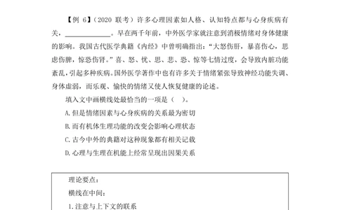 2020.12.29理论攻坚-言语4梅宇（讲义+笔记）（2021事业单位系统班：职业能力倾向测验+综合应用能力1期（A类+B类+C类+D类+E类））_三桶油_中海油_最新中海油招聘考试《通用能力》视频课件
