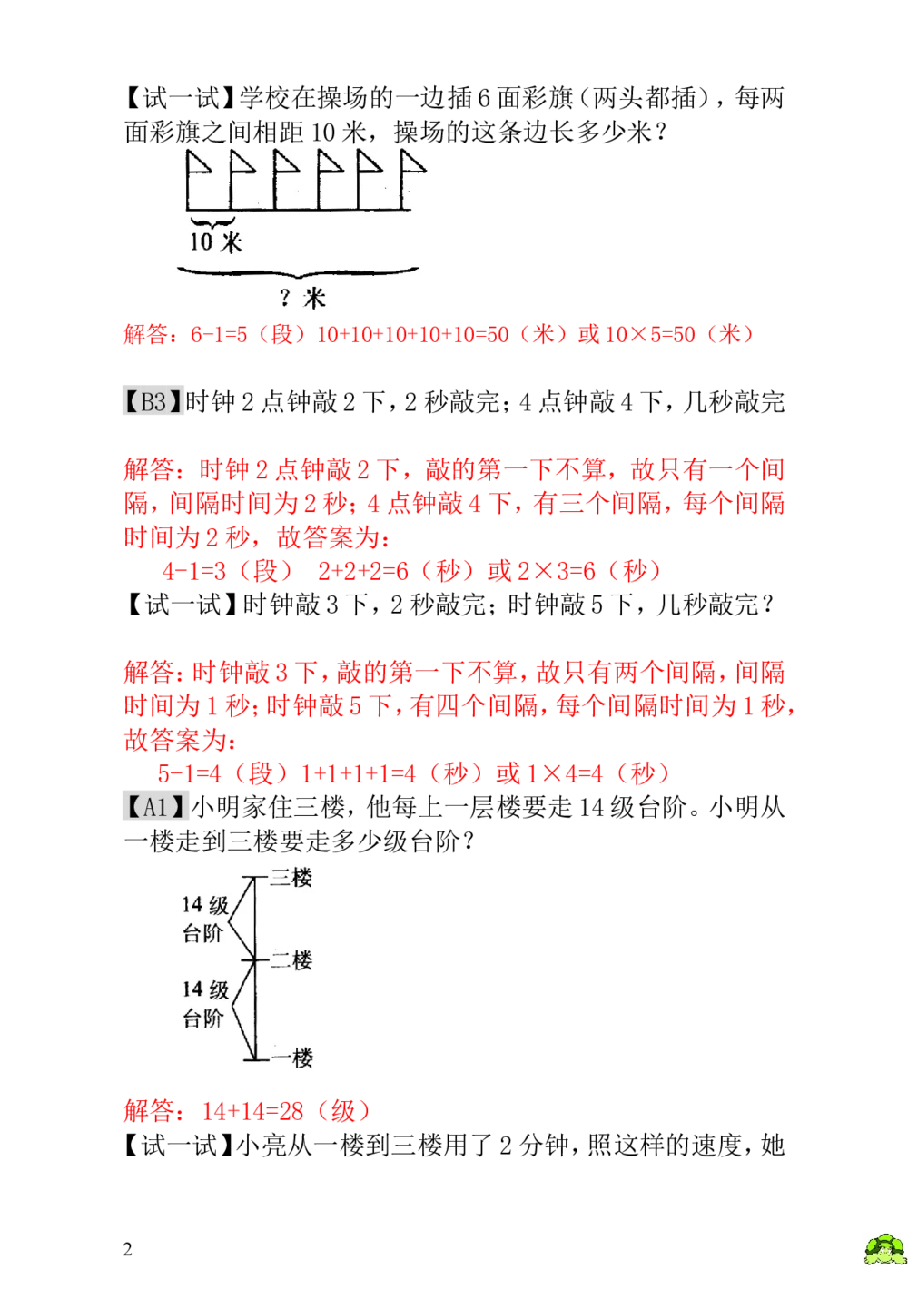第9讲没有那么简单-教师版_小学奥数举一反三1-6年级相关课程_1一年级奥数《举一反三》_1一年级奥数（23讲）《举一反三》