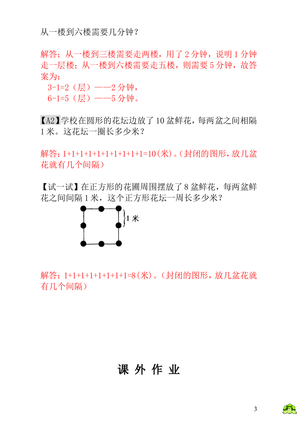 第9讲没有那么简单-教师版_小学奥数举一反三1-6年级相关课程_1一年级奥数《举一反三》_1一年级奥数（23讲）《举一反三》