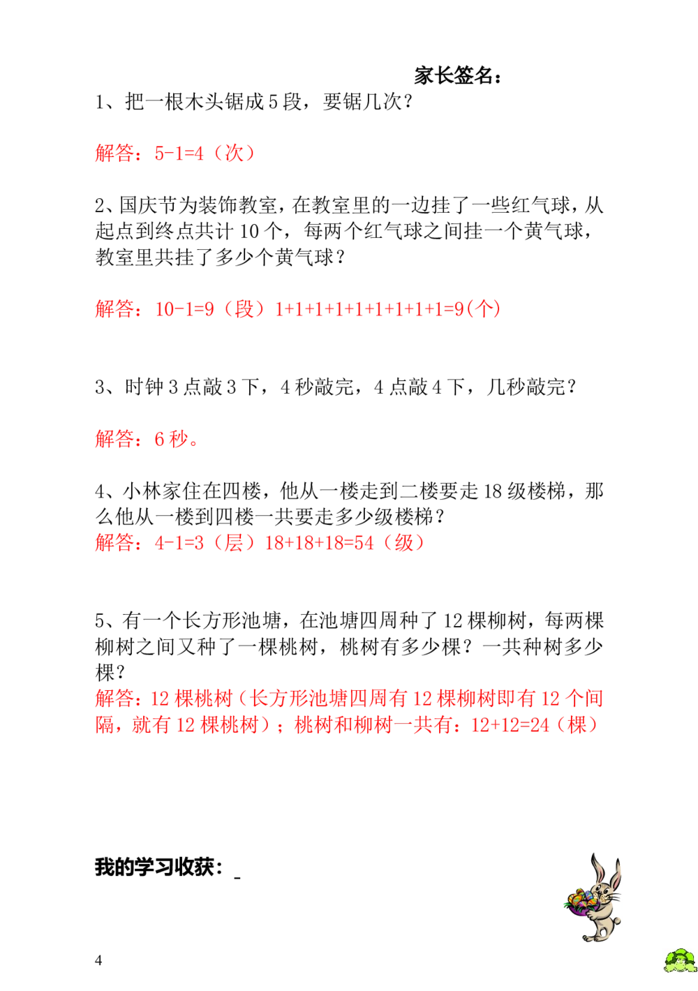 第9讲没有那么简单-教师版_小学奥数举一反三1-6年级相关课程_1一年级奥数《举一反三》_1一年级奥数（23讲）《举一反三》