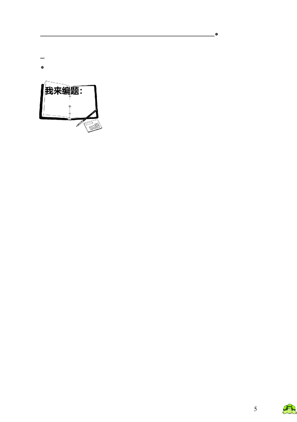第9讲没有那么简单-教师版_小学奥数举一反三1-6年级相关课程_1一年级奥数《举一反三》_1一年级奥数（23讲）《举一反三》