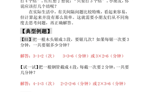 第9讲没有那么简单-教师版_小学奥数举一反三1-6年级相关课程_1一年级奥数《举一反三》_1一年级奥数（23讲）《举一反三》