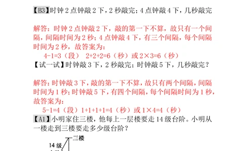 第9讲没有那么简单-教师版_小学奥数举一反三1-6年级相关课程_1一年级奥数《举一反三》_1一年级奥数（23讲）《举一反三》