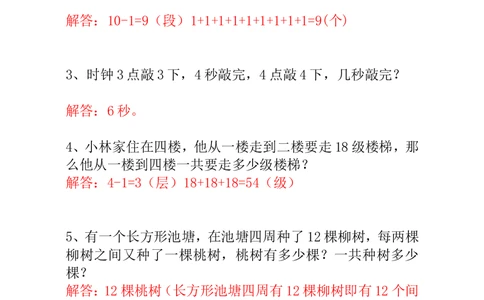 第9讲没有那么简单-教师版_小学奥数举一反三1-6年级相关课程_1一年级奥数《举一反三》_1一年级奥数（23讲）《举一反三》