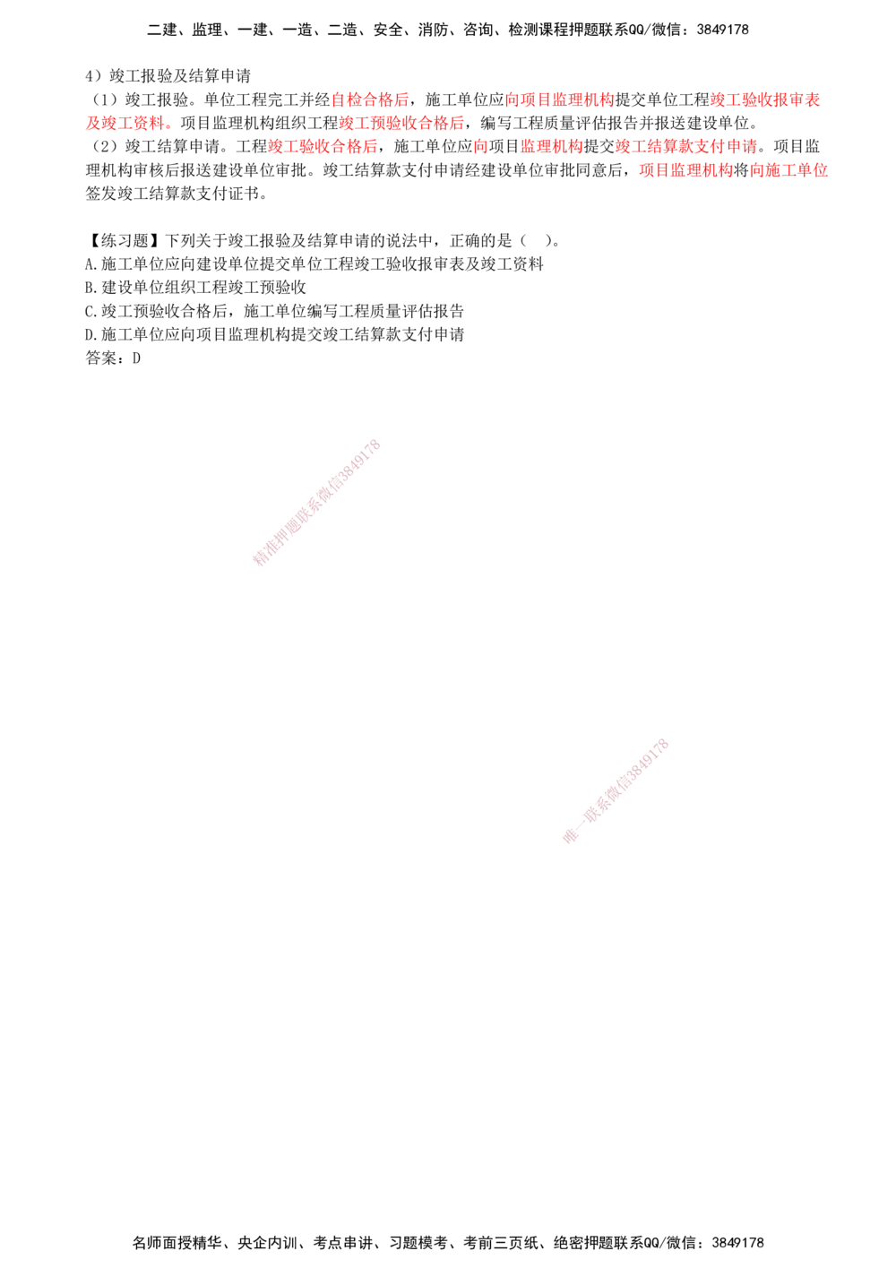 06-第1章-1.1.4-工程监理（二）_2026年一级建造师_2026年一建管理_2025年一建管理SVIP_02-基础精讲✿高端面授✿深度强化_10-管理《天一精讲班》金月、王少杰KL_金月