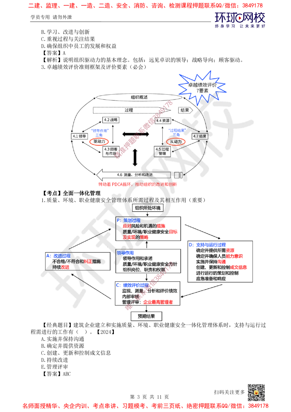 02.2025一建管理直播密训（二）-728_2026年一级建造师_2026年一建管理_2025年一建管理SVIP_04-冲刺串讲✿考点强化✿小灶集训_17-管理《直播密训班》张君HQ推荐_讲义