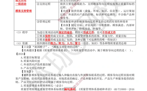02.2025一建管理直播密训（二）-728_2026年一级建造师_2026年一建管理_2025年一建管理SVIP_04-冲刺串讲✿考点强化✿小灶集训_17-管理《直播密训班》张君HQ推荐_讲义