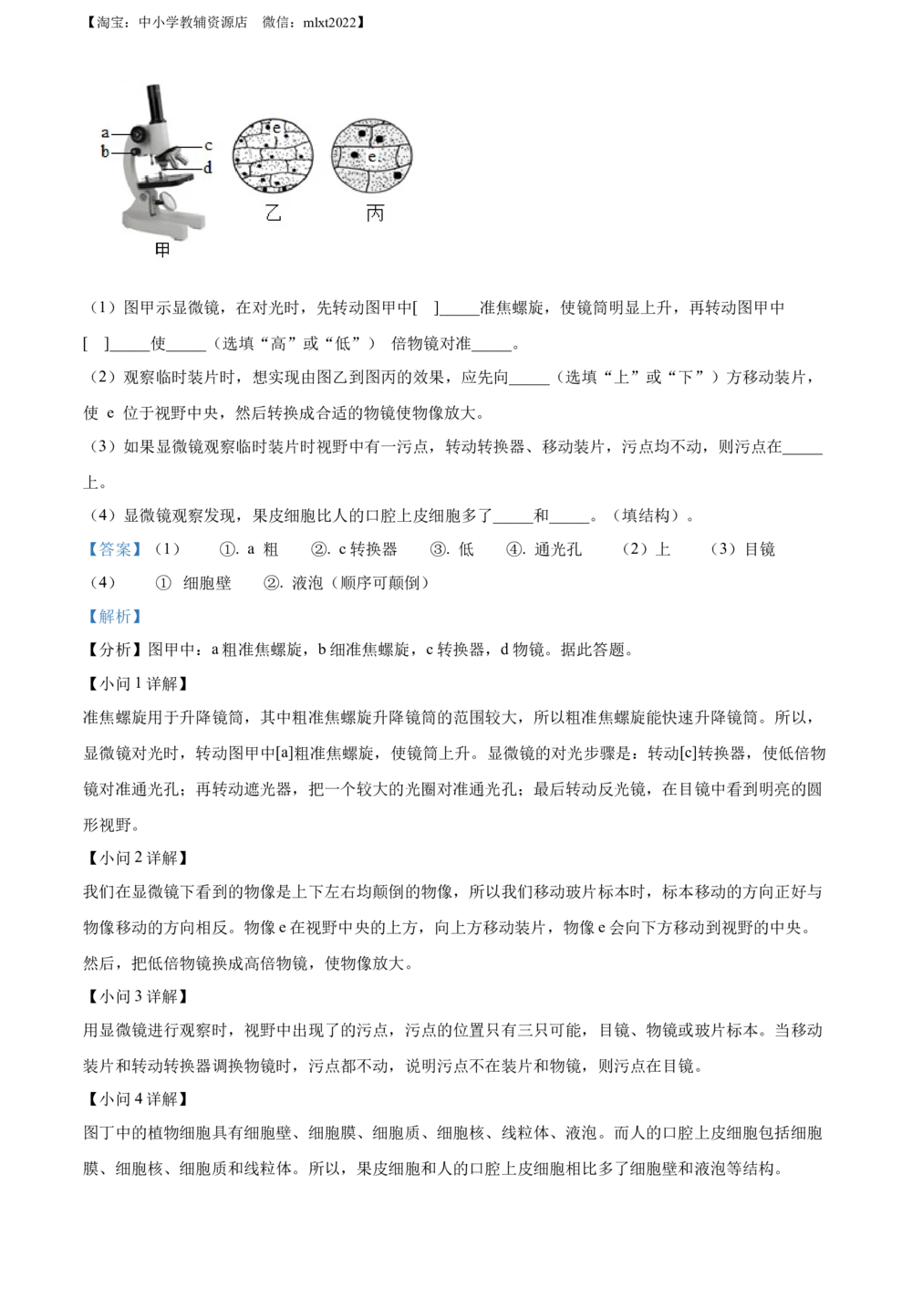 2022年河北省石家庄市会考生物试题（解析版）_河北省历年中考真题_6.河北生物（22-25）缺23