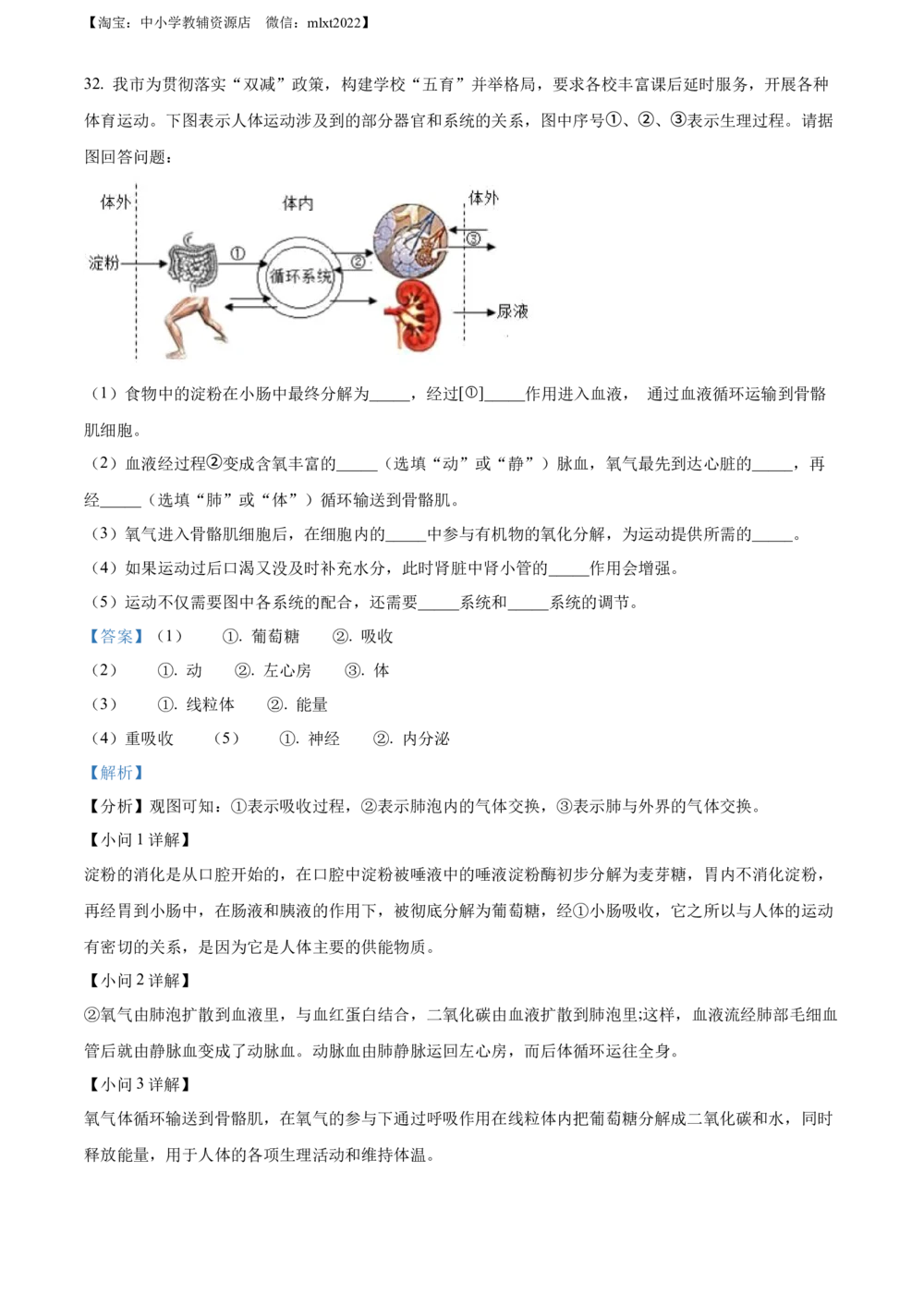 2022年河北省石家庄市会考生物试题（解析版）_河北省历年中考真题_6.河北生物（22-25）缺23