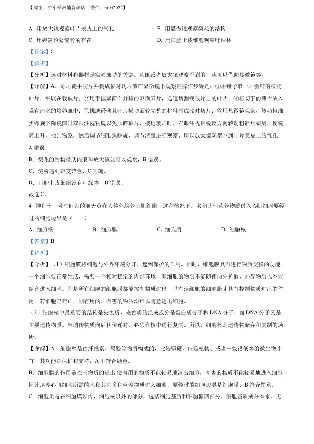 2022年河北省石家庄市会考生物试题（解析版）_河北省历年中考真题_6.河北生物（22-25）缺23