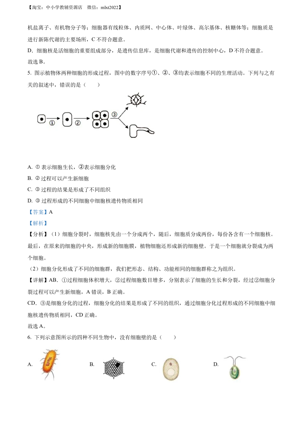 2022年河北省石家庄市会考生物试题（解析版）_河北省历年中考真题_6.河北生物（22-25）缺23