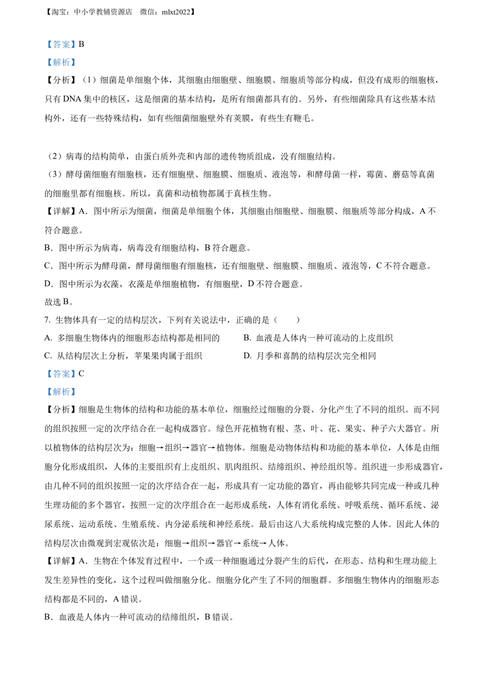 2022年河北省石家庄市会考生物试题（解析版）_河北省历年中考真题_6.河北生物（22-25）缺23