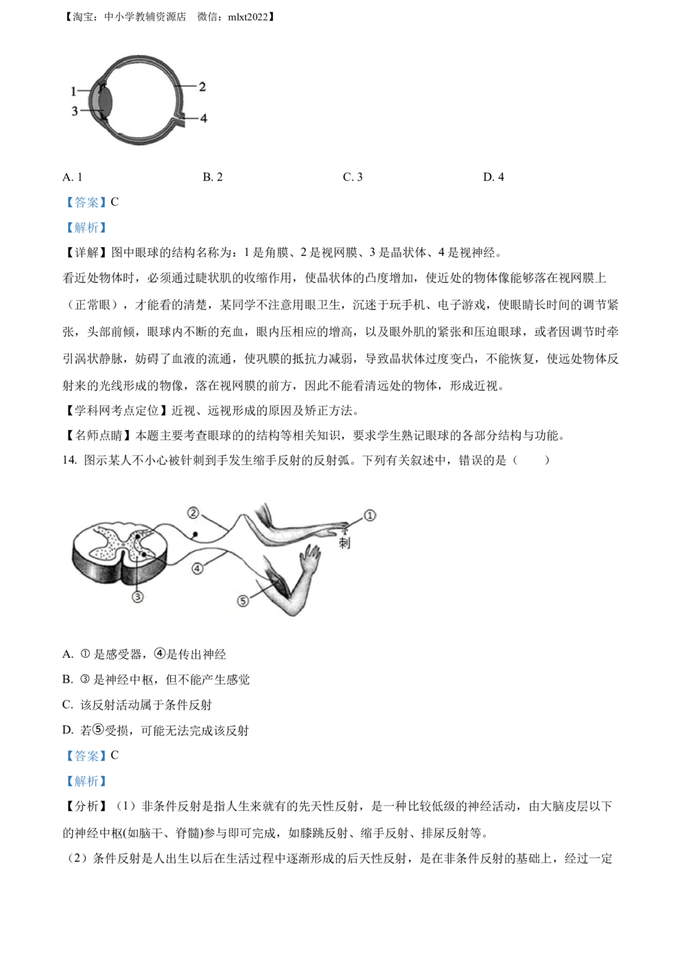 2022年河北省石家庄市会考生物试题（解析版）_河北省历年中考真题_6.河北生物（22-25）缺23
