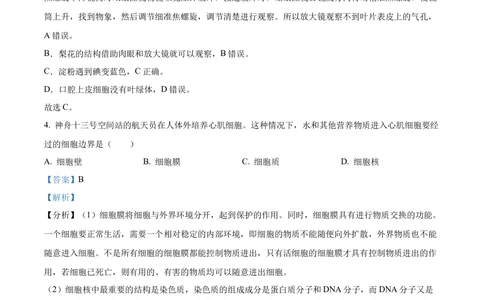 2022年河北省石家庄市会考生物试题（解析版）_河北省历年中考真题_6.河北生物（22-25）缺23