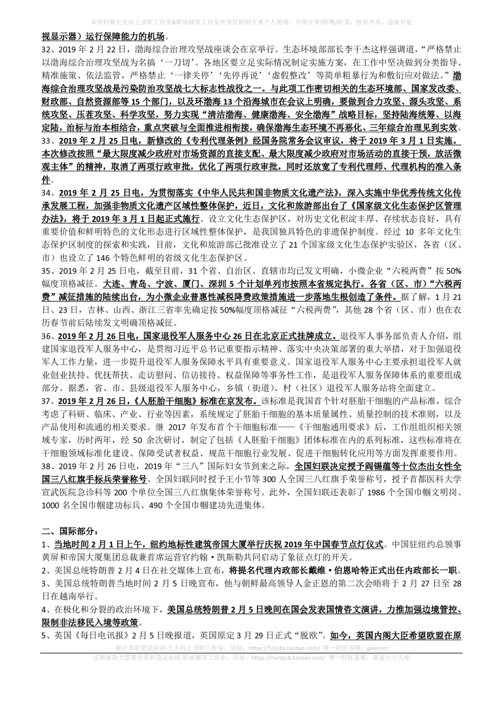 2019年2月_三桶油_中国石油_中石油笔试_笔试。！_1-思想素质_时政_Sszz_2019sszz总结