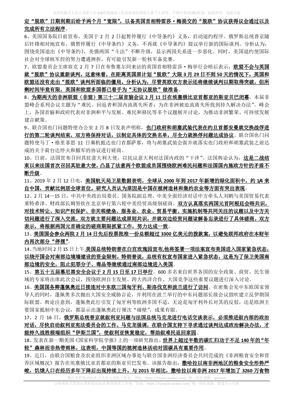 2019年2月_三桶油_中国石油_中石油笔试_笔试。！_1-思想素质_时政_Sszz_2019sszz总结