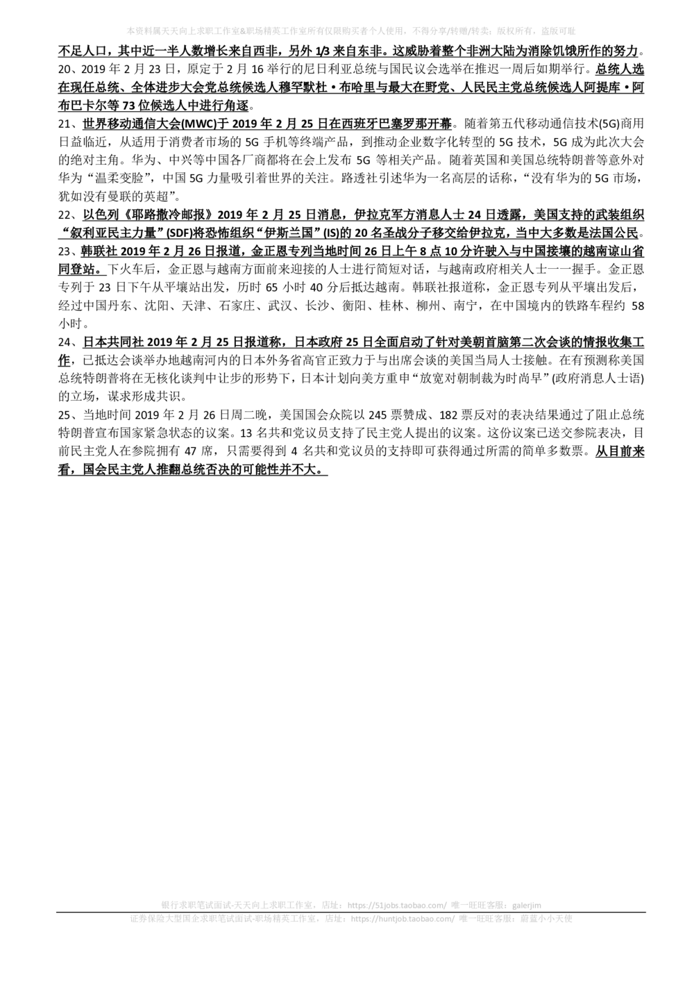 2019年2月_三桶油_中国石油_中石油笔试_笔试。！_1-思想素质_时政_Sszz_2019sszz总结