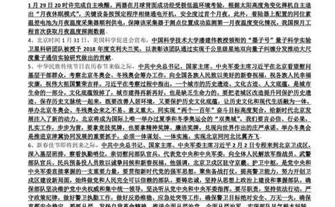 2019年2月_三桶油_中国石油_中石油笔试_笔试。！_1-思想素质_时政_Sszz_2019sszz总结