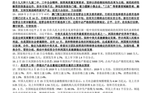 2019年2月_三桶油_中国石油_中石油笔试_笔试。！_1-思想素质_时政_Sszz_2019sszz总结
