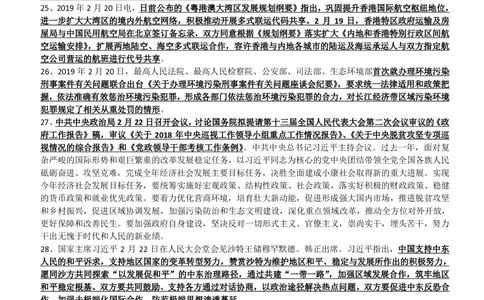 2019年2月_三桶油_中国石油_中石油笔试_笔试。！_1-思想素质_时政_Sszz_2019sszz总结