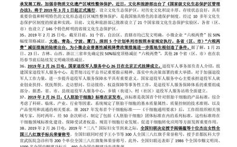 2019年2月_三桶油_中国石油_中石油笔试_笔试。！_1-思想素质_时政_Sszz_2019sszz总结