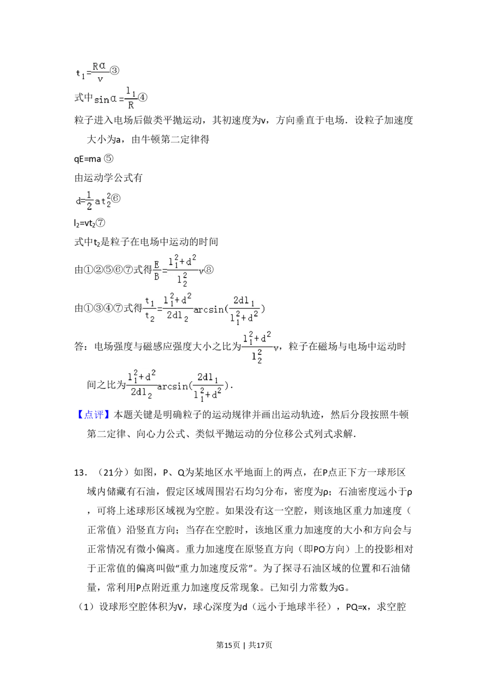 2009年高考物理试卷（全国卷Ⅱ）（解析卷）_物理历年高考真题_新&middot;PDF版2008-2025&middot;高考物理真题_物理（按省份分类）2008-2025_2008-2024&middot;（西藏）物理高考真题