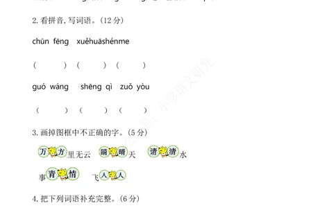 部编语文一（下）第一单元检测卷2_小学试卷大合集_一年级语文下册（单元期中期末试卷）_统编版一年级下册第1单元测试卷（11份）