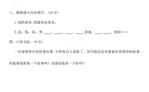 部编语文一（下）第一单元检测卷2_小学试卷大合集_一年级语文下册（单元期中期末试卷）_统编版一年级下册第1单元测试卷（11份）