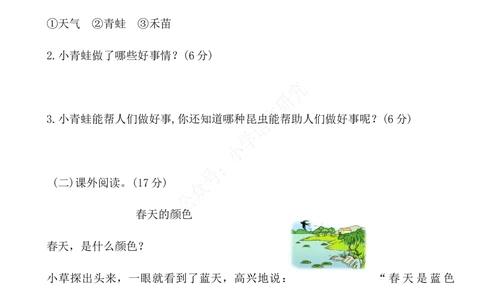 部编语文一（下）第一单元检测卷2_小学试卷大合集_一年级语文下册（单元期中期末试卷）_统编版一年级下册第1单元测试卷（11份）