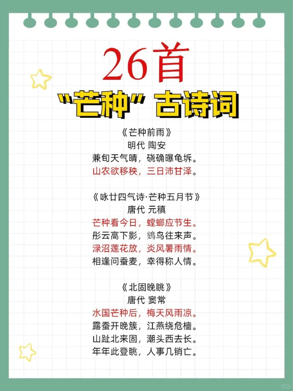 芒种古诗词26首绝美古诗词巨实用_中小学精品资料(高清可打印)_古诗词大全集281份高清资料整理版