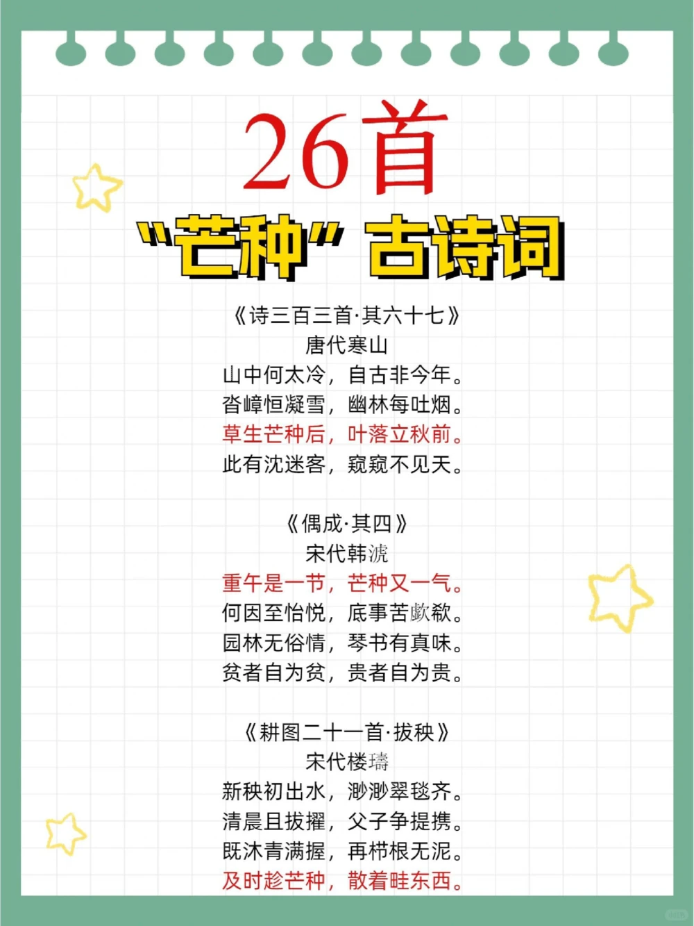 芒种古诗词26首绝美古诗词巨实用_中小学精品资料(高清可打印)_古诗词大全集281份高清资料整理版