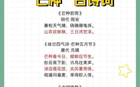 芒种古诗词26首绝美古诗词巨实用_中小学精品资料(高清可打印)_古诗词大全集281份高清资料整理版
