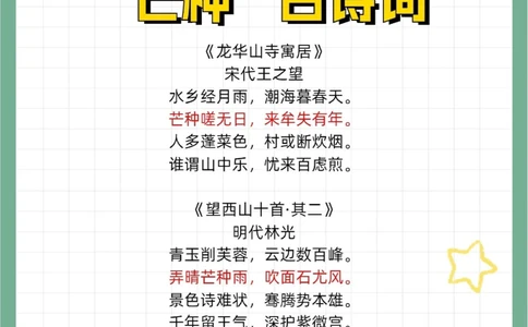 芒种古诗词26首绝美古诗词巨实用_中小学精品资料(高清可打印)_古诗词大全集281份高清资料整理版