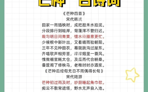 芒种古诗词26首绝美古诗词巨实用_中小学精品资料(高清可打印)_古诗词大全集281份高清资料整理版