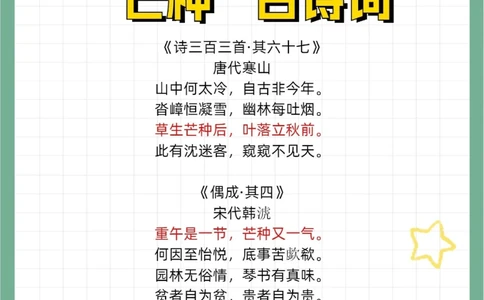 芒种古诗词26首绝美古诗词巨实用_中小学精品资料(高清可打印)_古诗词大全集281份高清资料整理版