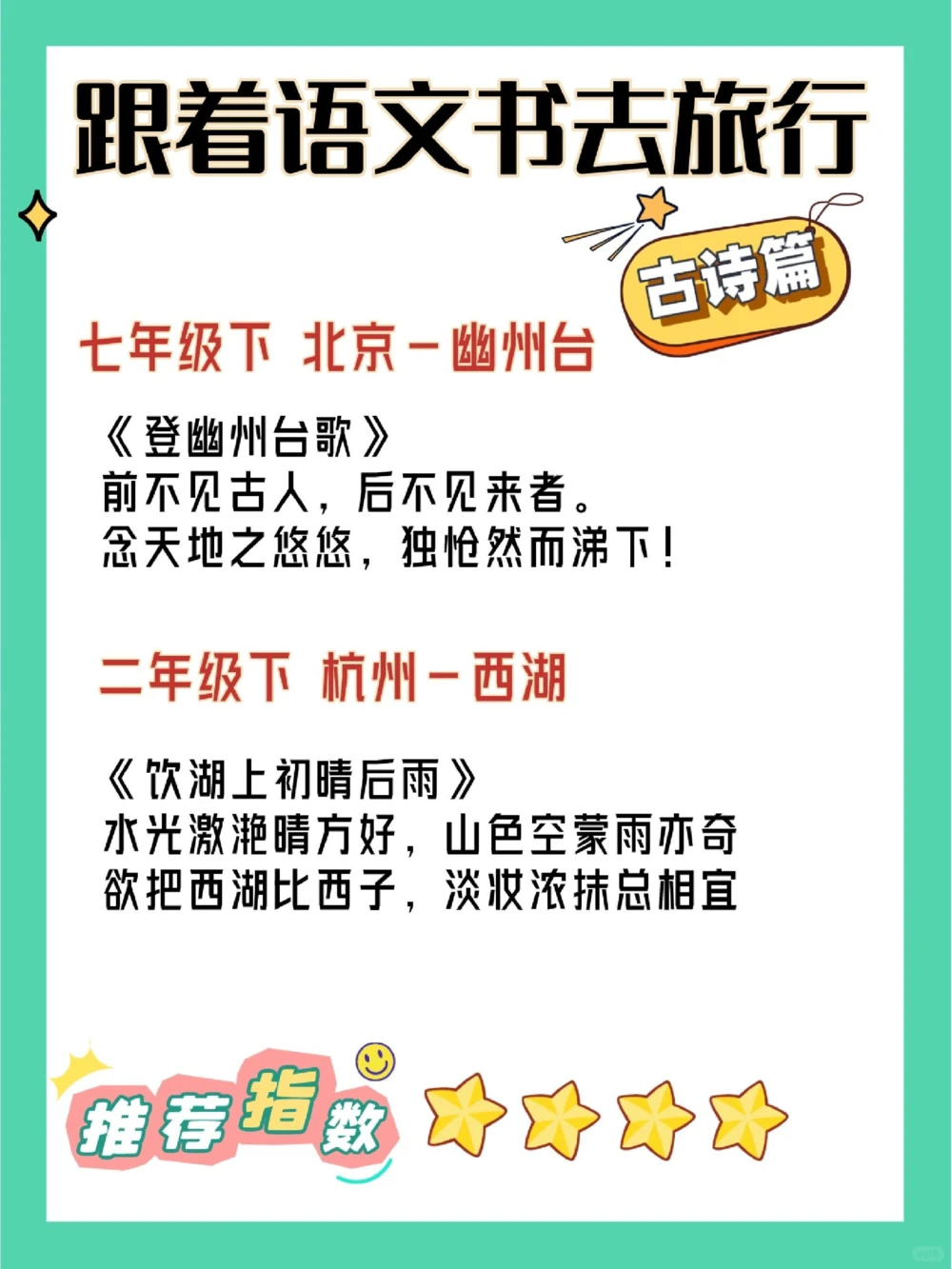 跟着语文课本去旅行一古诗篇_中小学精品资料(高清可打印)_古诗词大全集281份高清资料整理版