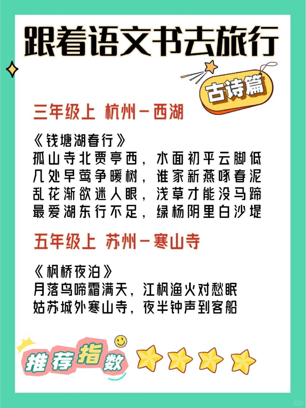 跟着语文课本去旅行一古诗篇_中小学精品资料(高清可打印)_古诗词大全集281份高清资料整理版