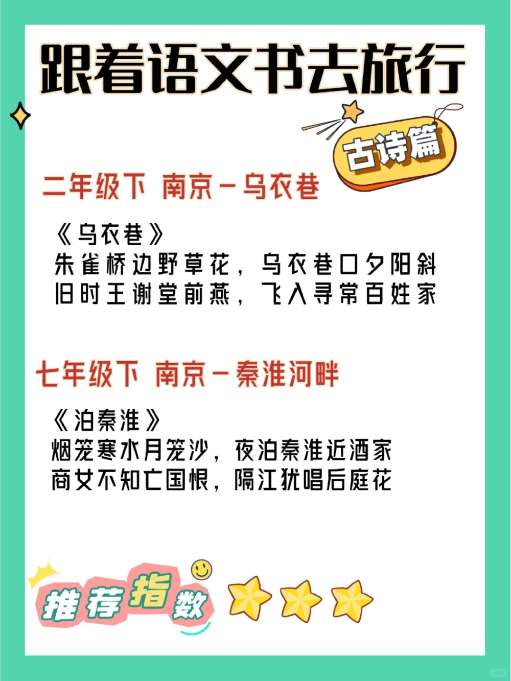 跟着语文课本去旅行一古诗篇_中小学精品资料(高清可打印)_古诗词大全集281份高清资料整理版