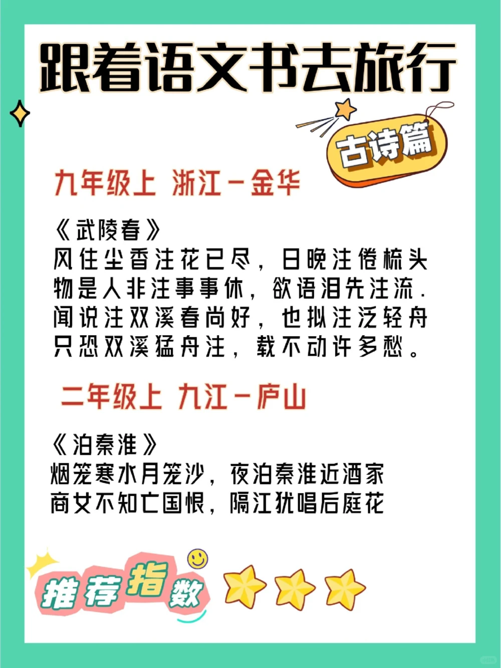 跟着语文课本去旅行一古诗篇_中小学精品资料(高清可打印)_古诗词大全集281份高清资料整理版