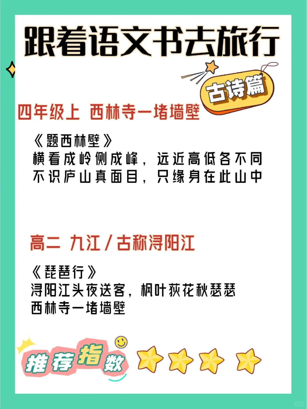 跟着语文课本去旅行一古诗篇_中小学精品资料(高清可打印)_古诗词大全集281份高清资料整理版