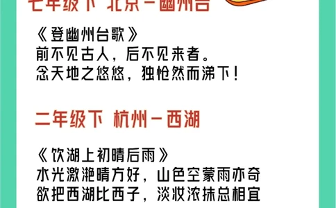 跟着语文课本去旅行一古诗篇_中小学精品资料(高清可打印)_古诗词大全集281份高清资料整理版