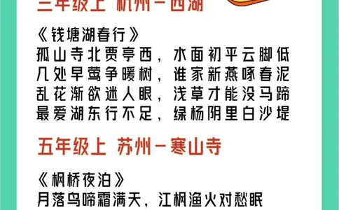 跟着语文课本去旅行一古诗篇_中小学精品资料(高清可打印)_古诗词大全集281份高清资料整理版