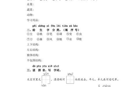 第六单元提升练习_小学试卷大合集_一年级语文上册（单元期中期末试卷）
